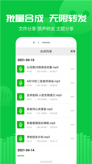 微信语音导出助手app