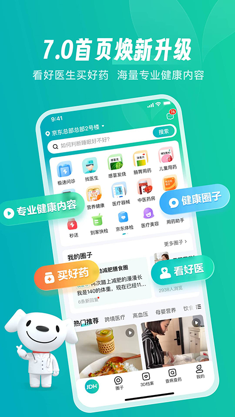 京东大药房网上药店