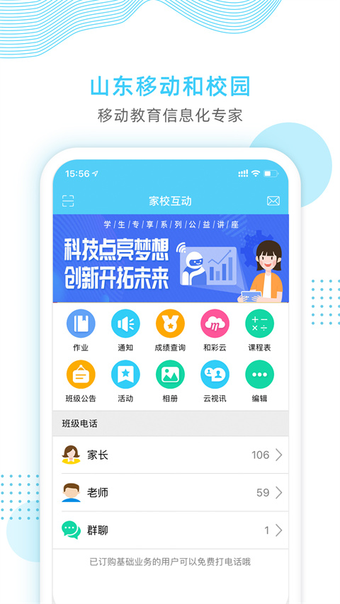 山东和校园app