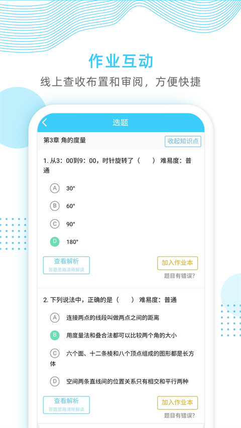 山东和校园app