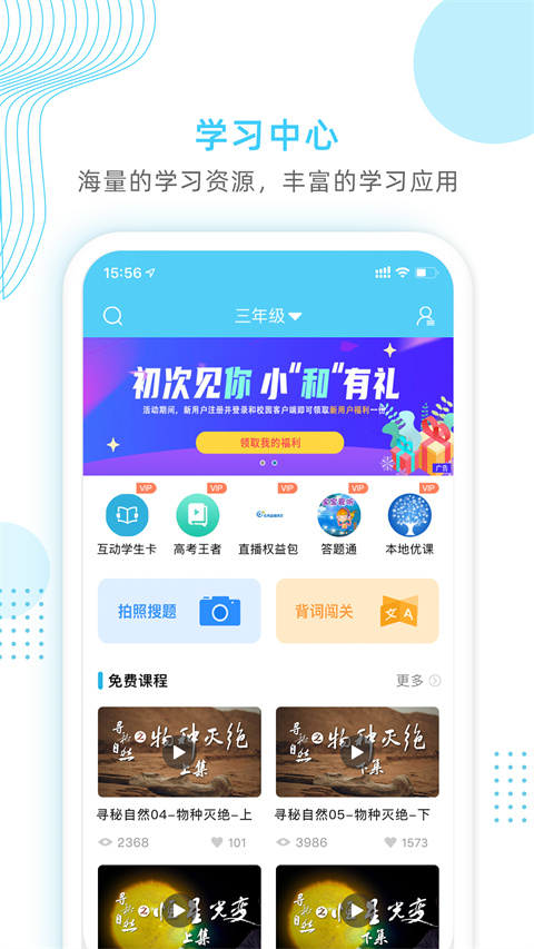 山东和校园app