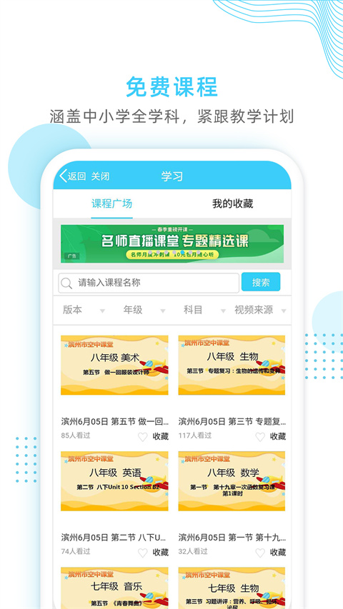 山东和校园app