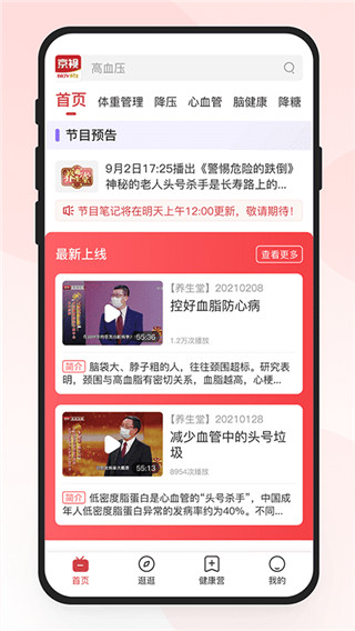 京视健康app