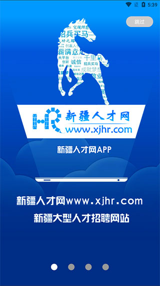 新疆人才网手机版