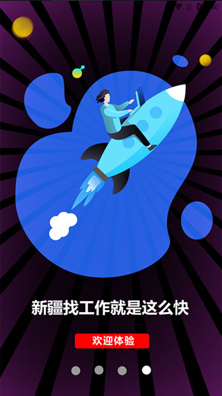 新疆人才网手机版