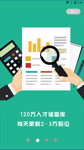 新疆人才网手机版