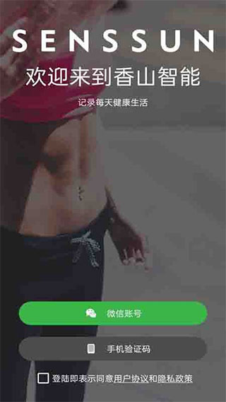 香山智能app