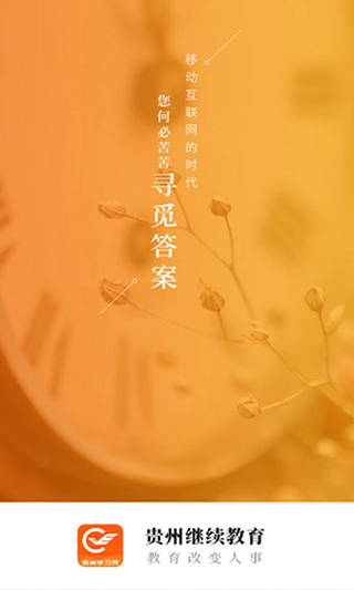 贵州继续教育平台
