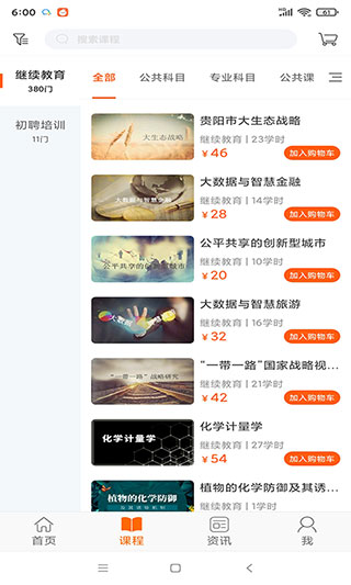 贵州继续教育平台