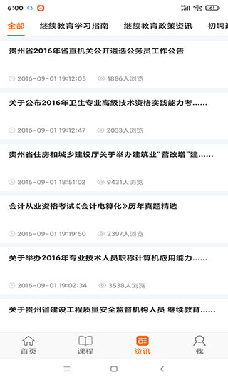 贵州继续教育平台