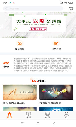 贵州继续教育平台