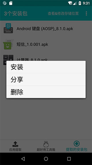 提取应用APK安装包app