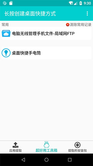 提取应用APK安装包app