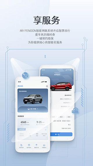 风光e家app