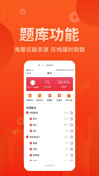 新文道教育app