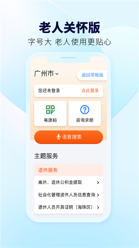 粤省事App
