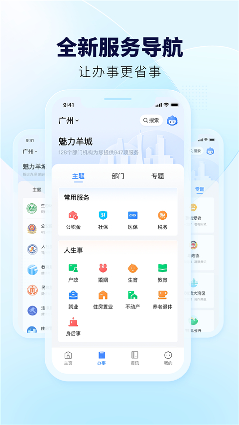 粤省事App