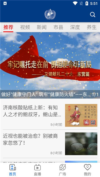 健康山东app最新版