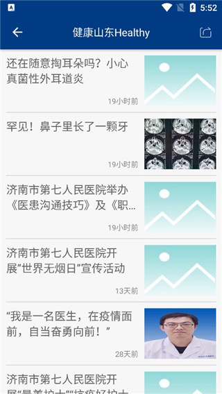 健康山东app最新版