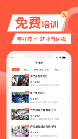 快米找工作app