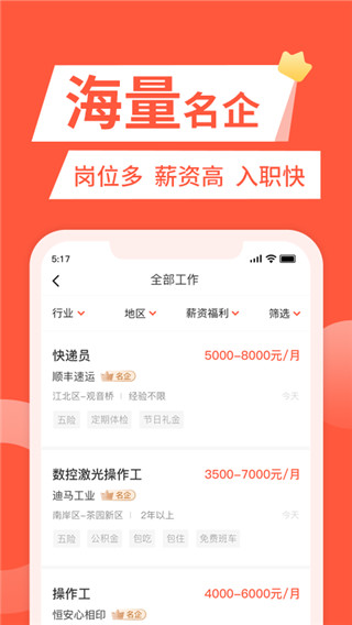 快米找工作app