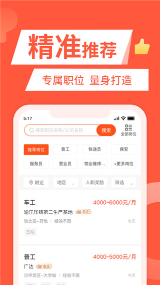快米找工作app