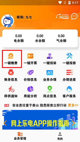 网上乐电APP