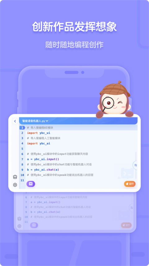 猿编程手机app