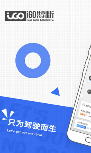 igo共享汽车app