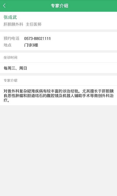 健康桐乡最新版