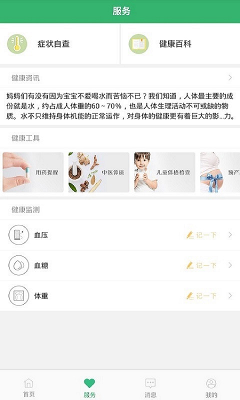 健康桐乡最新版