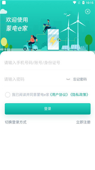 蒙电e家app最新版
