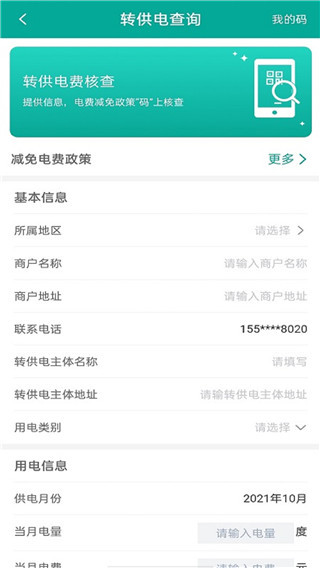 蒙电e家app最新版