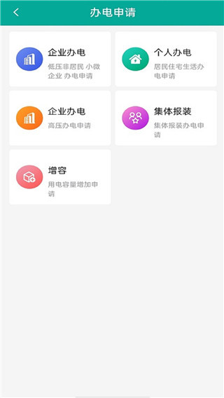 蒙电e家app最新版