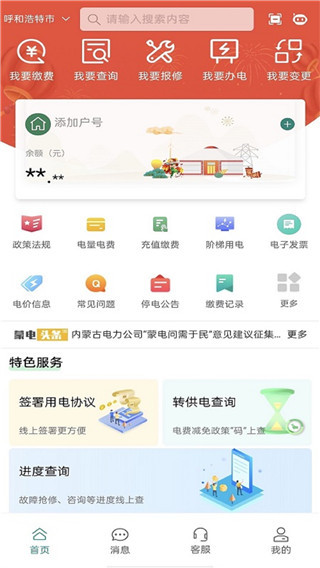蒙电e家app最新版
