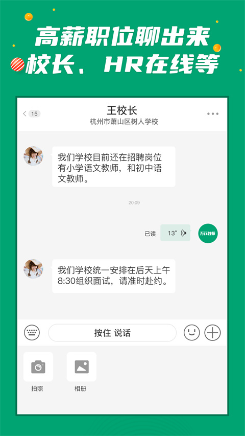 万行教师人才网app