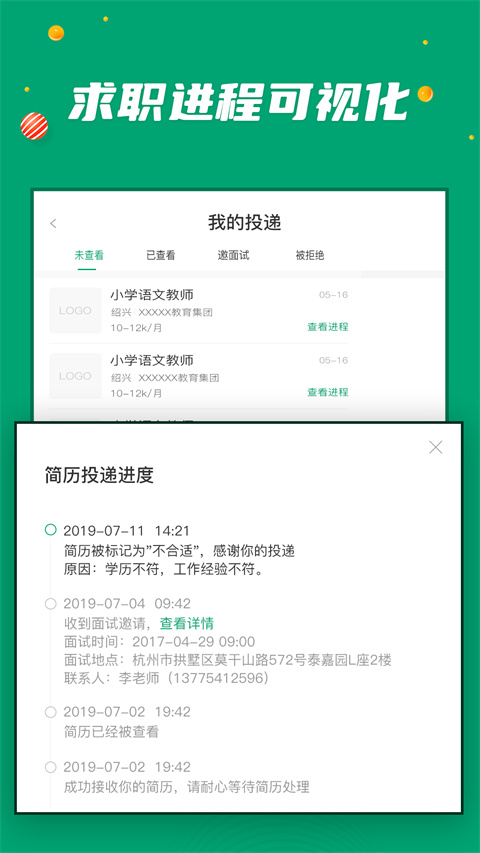 万行教师人才网app