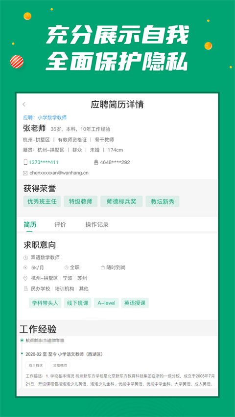 万行教师人才网app