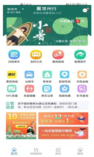常州行实时公交app