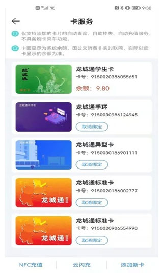 常州行实时公交app