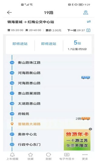 常州行实时公交app