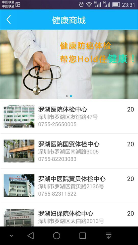 健康罗湖App最新版