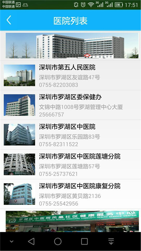 健康罗湖App最新版
