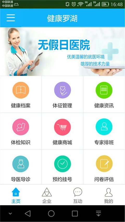 健康罗湖App最新版