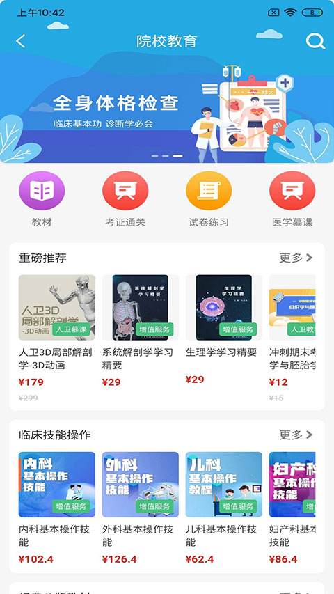 人卫App