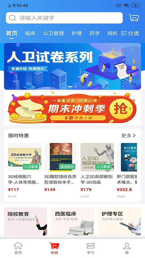 人卫App