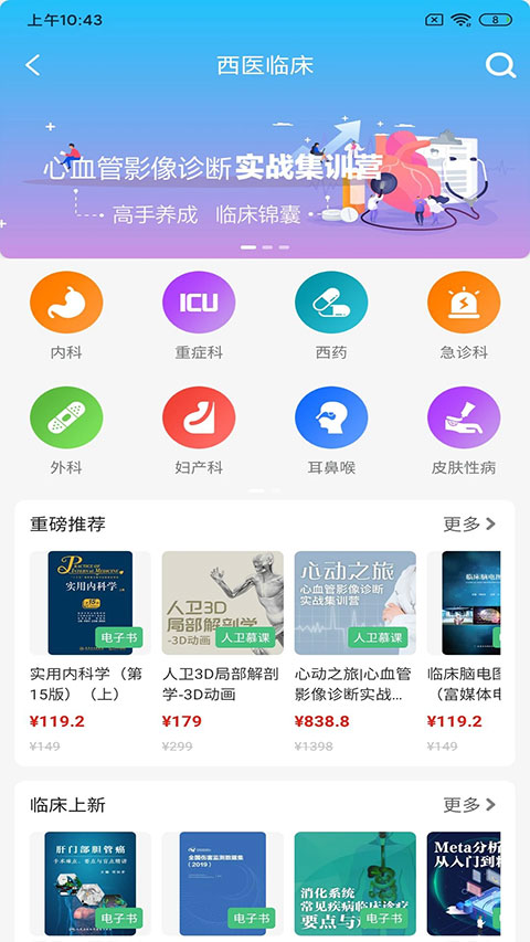 人卫App