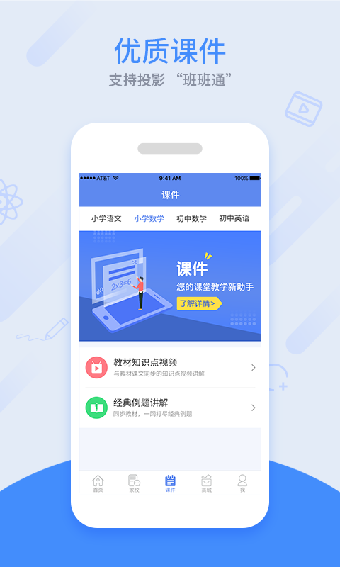 同步课堂教师版app