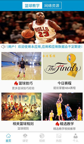 篮球教学助手APP