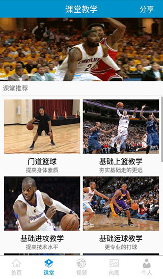 篮球教学助手APP